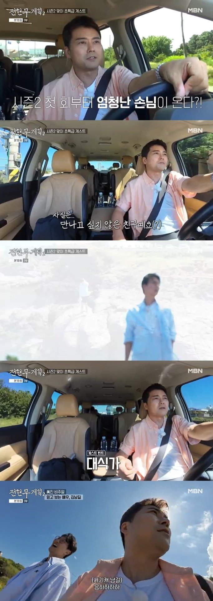 본문 이미지 - MBN '전현무계획2' 캡처