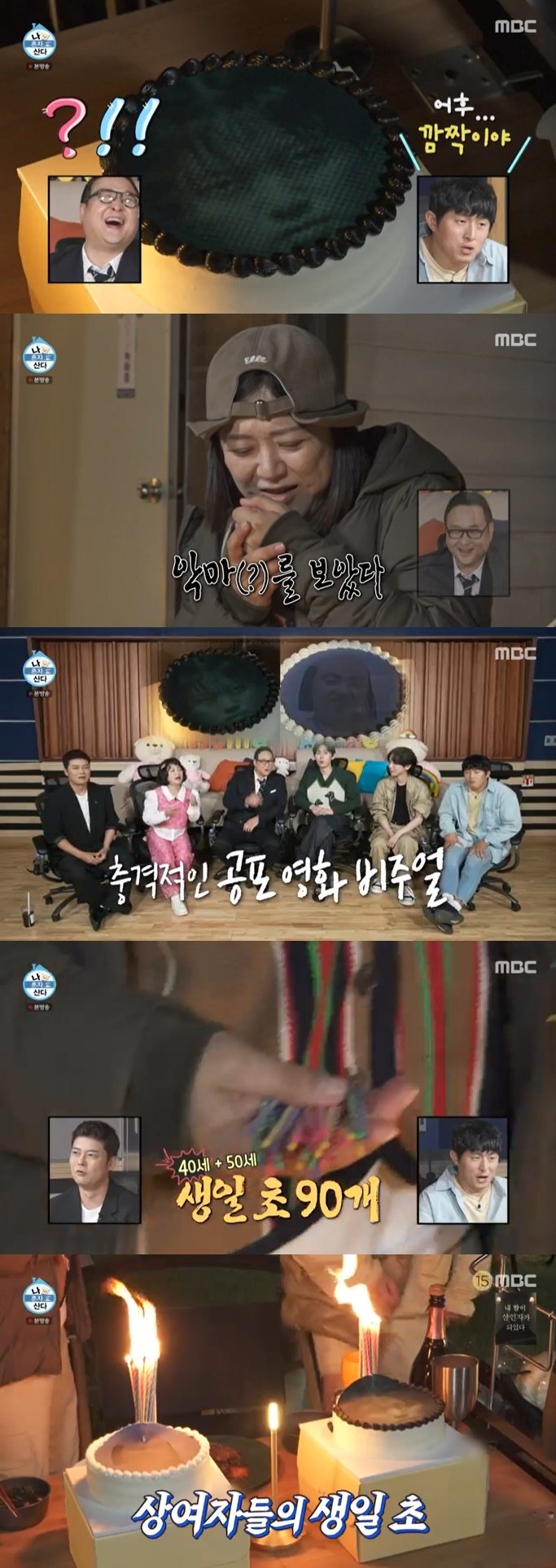 본문 이미지 - MBC '나 혼자 산다' 캡처