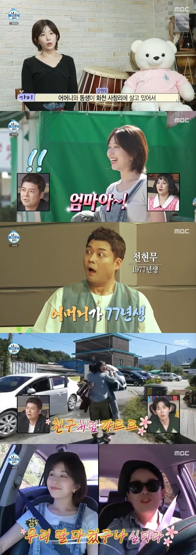 본문 이미지 - MBC '나 혼자 산다' 캡처