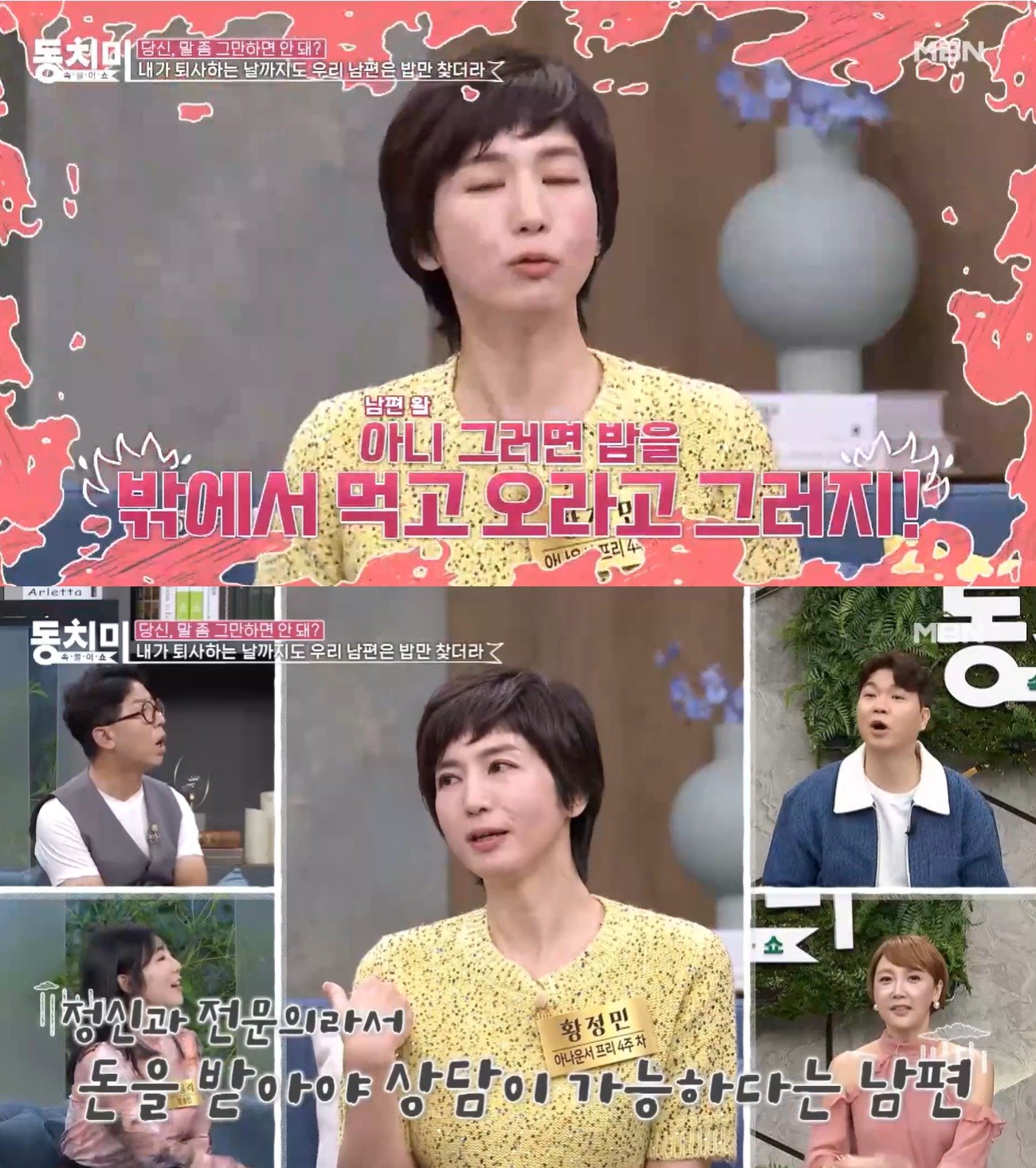 본문 이미지 - ('속풀이쇼 동치미')