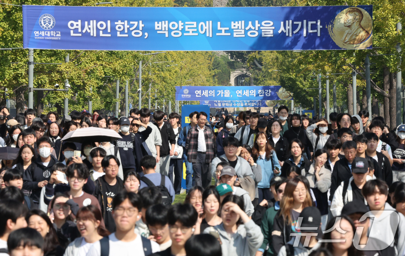 (서울=뉴스1) 장수영 기자 = 12일 오전 서울 서대문구 연세대 신촌캠퍼스 걸린 소설가 한강 작가 노벨문학상 수상 축하 현수막 아래로 수시 논술 시험을 마친 수험생들이 이동하고 …