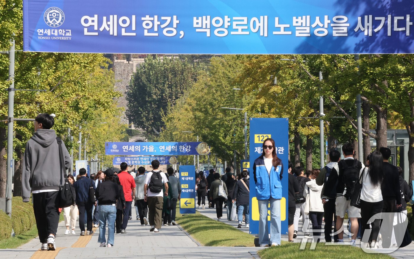 12일 오전 서울 서대문구 연세대 신촌캠퍼스 걸린 소설가 한강 작가 노벨문학상 수상 축하 현수막 아래로 수시 논술 시험을 마친 수험생들이 이동하고 있다.  2024.10.11/뉴스1 ⓒ News1 장수영 기자