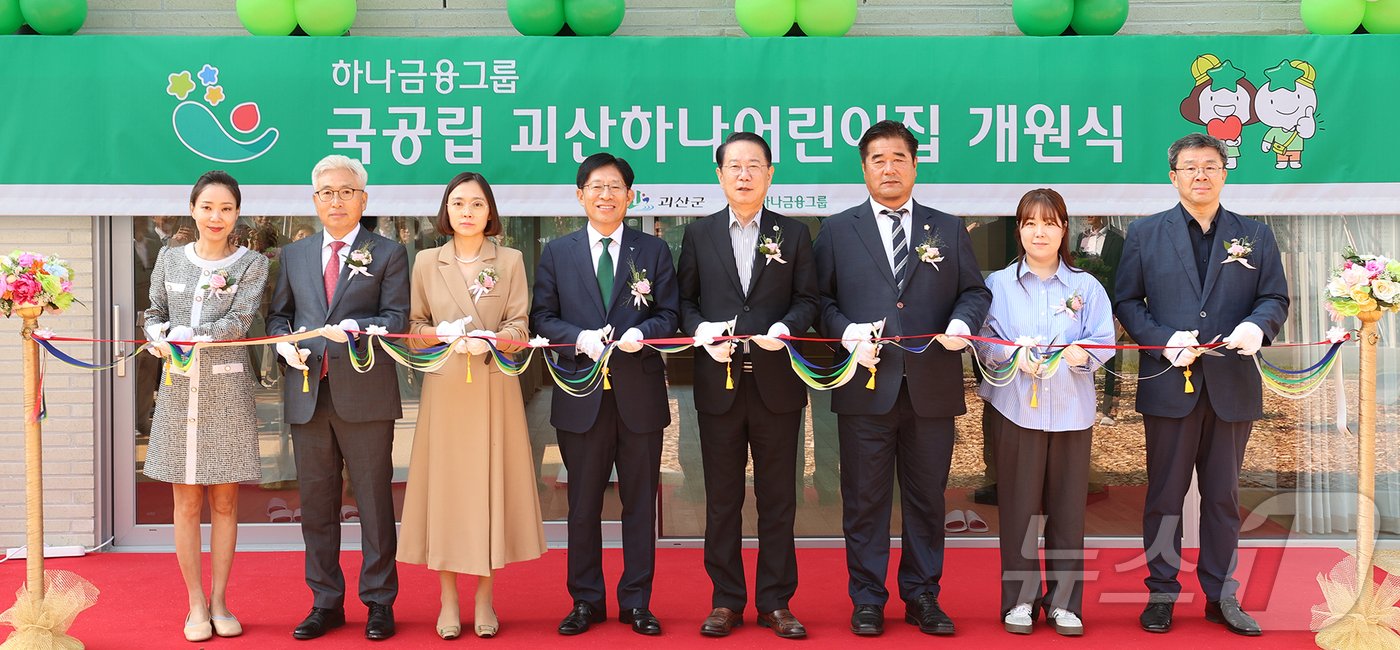 본문 이미지 - 국공립 괴산하나어린이집 개원식에 참석한 강성묵 하나금융그룹 부회장(왼쪽에서 네 번째)이 지난 11일 송인헌 괴산군수(왼쪽에서 다섯번째)와 어린이집 원장, 학부모, 어린이, 내외빈들과 함께 개원을 축하하는 테이프 커팅식을 진행하고 있다. 사진은 하나금융그룹 제공.