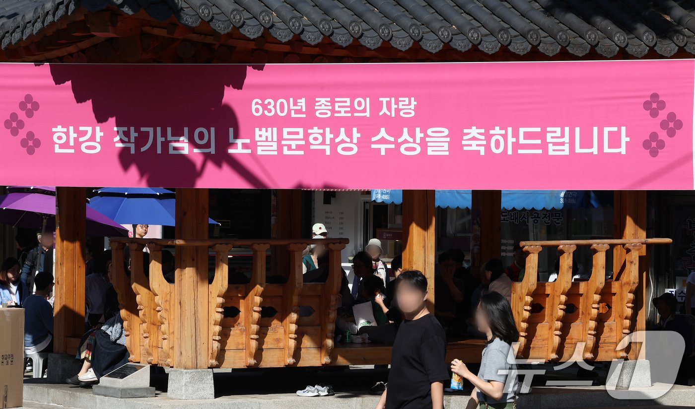 본문 이미지 - 12일 서울 한강 작가의 자택 인근에 2024년 노벨 문학상 수상을 축하하는 현수막이 걸려 있다. 2024.10.12/뉴스1 ⓒ News1 이동해 기자