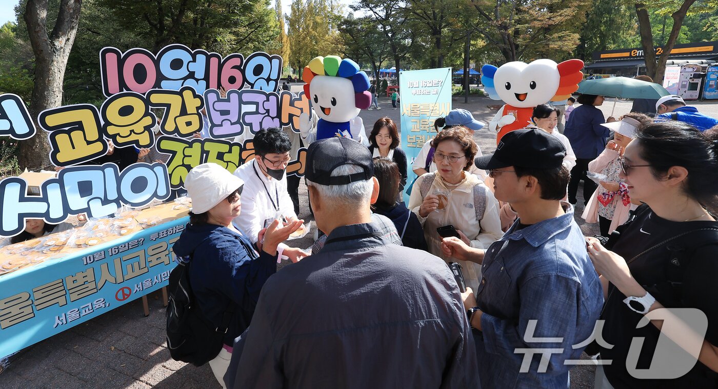 본문 이미지 - 서울시교육감 보궐선거 본투표를 사흘 앞둔 13일 오전 서울 광진구 능동 어린이대공원을 찾은 시민들이 서울특별시 교육감 보궐선거 투표 참여 홍보캠페인에 참여해 기표 모양 달고나를 받고 있다. 2024.10.13/뉴스1 ⓒ News1 박정호 기자