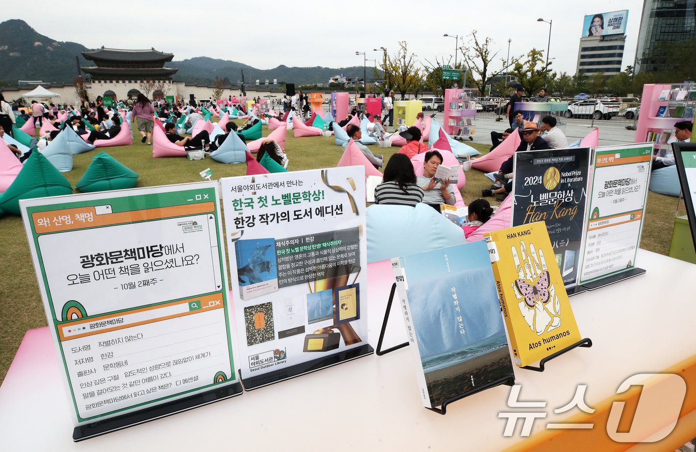 13일 오후 서울 종로구 광화문광장에 마련된 &#39;서울야외도서관 광화문책마당&#39;에 2024년 노벨문학상을 수상한 소설가 한강의 책이 진열되어 있다.  2024.10.13/뉴스1 ⓒ News1 오대일 기자