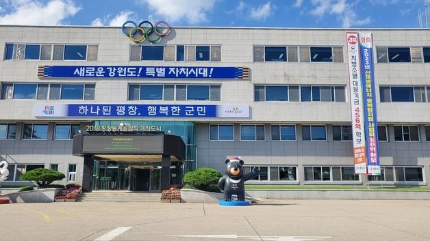 기념식 때 교통비·보험료…평창군, 올림픽 유산사업 조례 강화