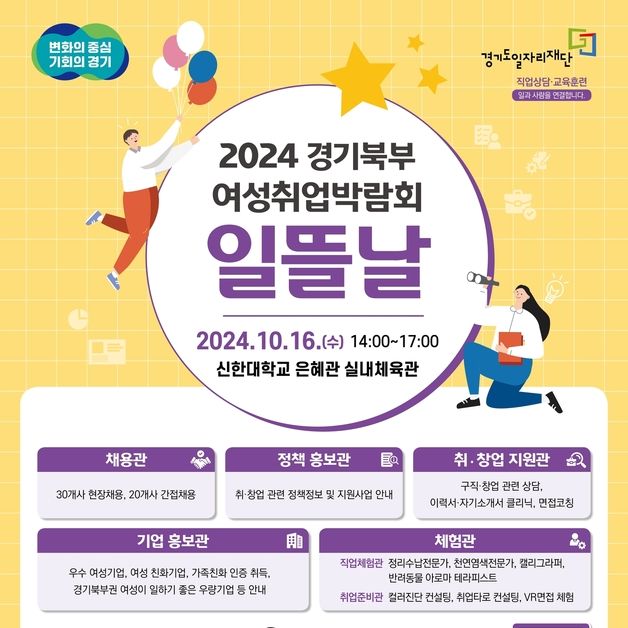 경기일자리재단 16일 북부 여성취업박람회 '일뜰날'