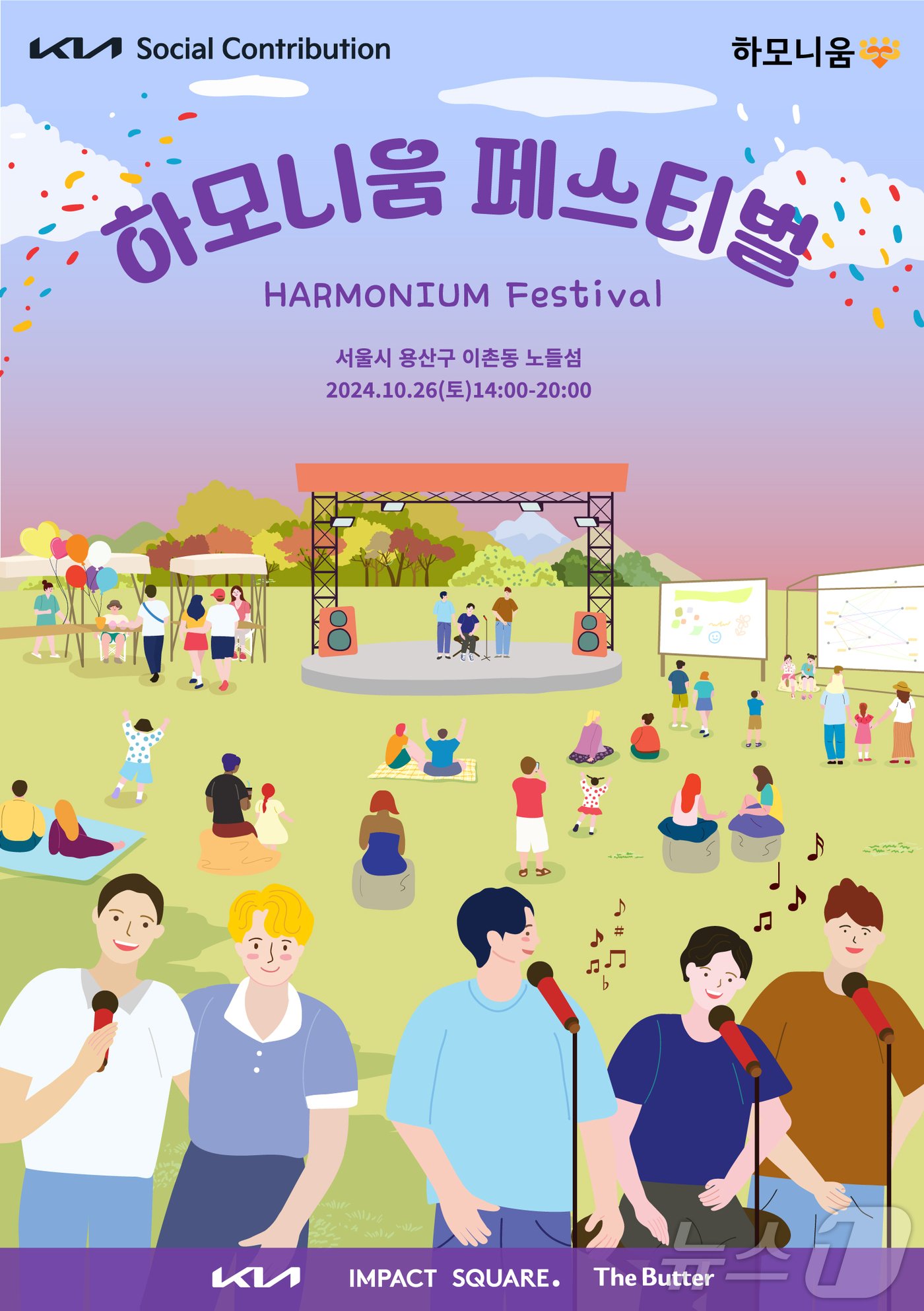 본문 이미지 - 하모니움 페스티벌 포스터&#40;기아 제공&#41; 