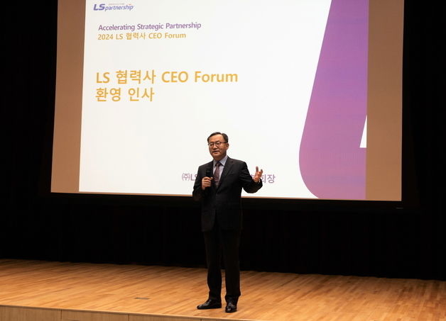 LS그룹, '협력사 CEO 포럼' 개최…"소중한 파트너와 동반성장"