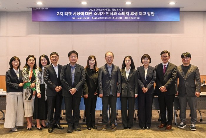본문 이미지 - 2024 한국소비자학회 특별 세미나 '2차 티켓 시장에 대한 소비자 인식과 소비자 후생 제고 방안' 참석자 단체사진 / 사진=한국소비자학회 제공