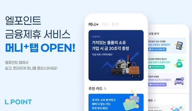 롯데멤버스, 엘포인트 앱에 금융 서비스…통합 탭 '머니+' 신설