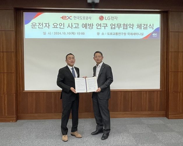 도공, LG전자와 운전자 요인 사고 예방 연구 업무협약 체결