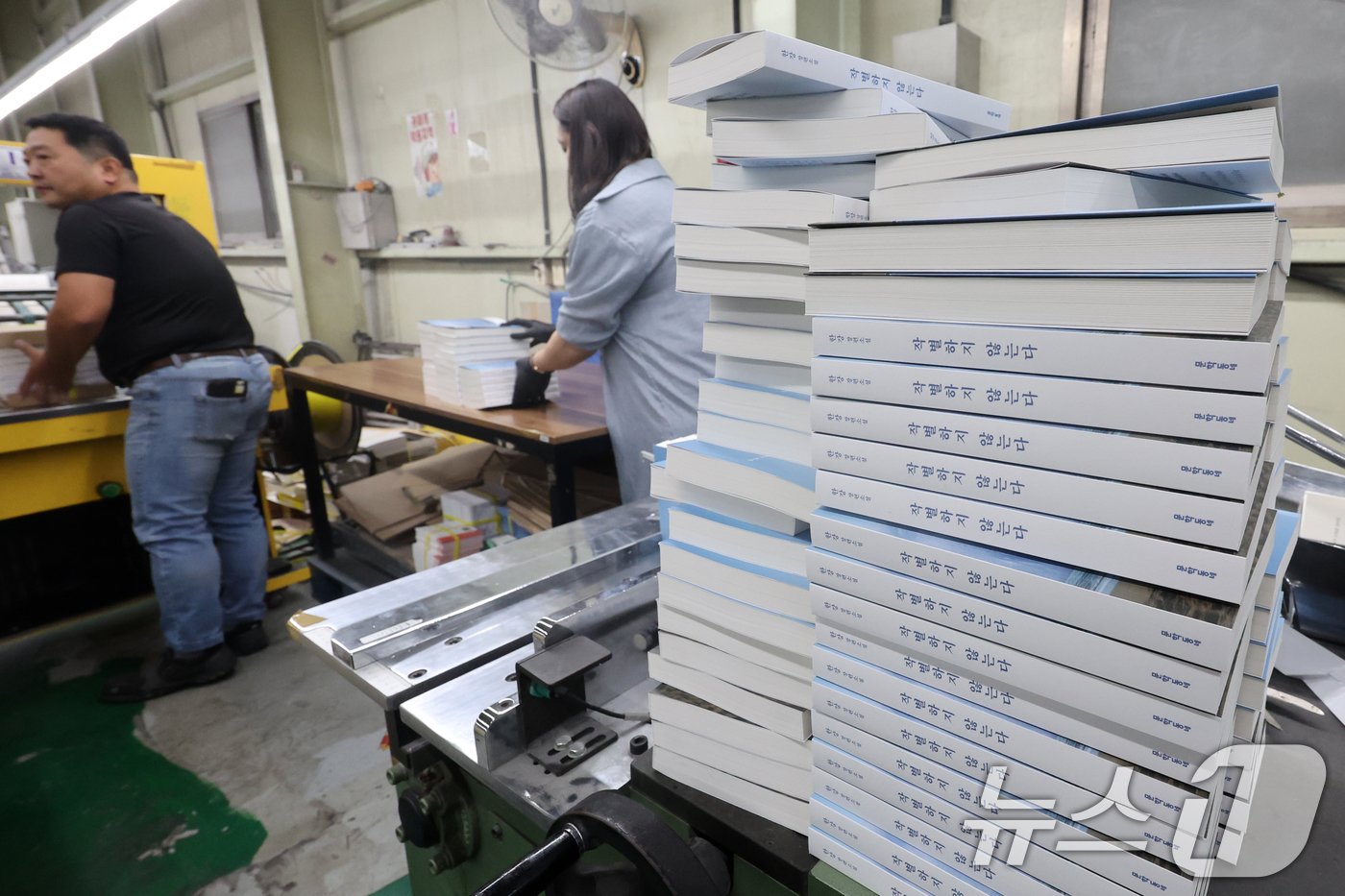 본문 이미지 - 주요 온라인·오프라인 서점에서 노벨문학상 수상 작가 한강의 책 판매량이 계속 급증하고 있는 가운데 14일 오전 경기도 파주시의 한 제본업체에서 관계자들이 제주 4.3 사건을 다룬 한강의 소설 '작별하지 않는다' 제본 작업을 하고 있다. 출판업계는 지난 10일 노벨문학상 수상 발표가 이후 주요 서점에서 한강 작가 책의 누적 판매는 이미 68만 부를 넘어서고 있다고 밝혔다. 2024.10.14/뉴스1 ⓒ News1 황기선 기자