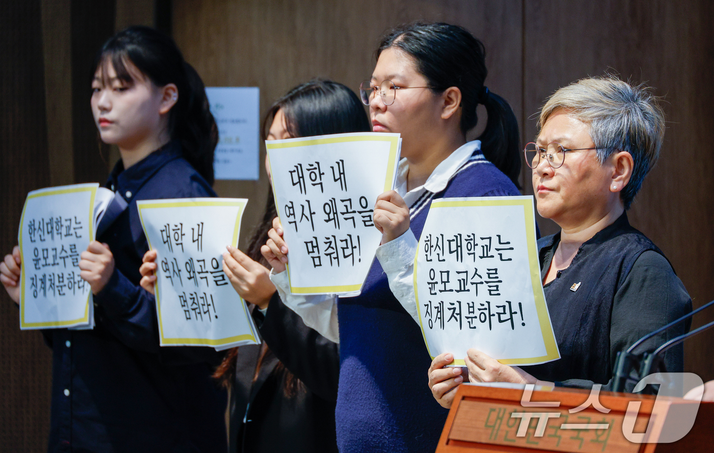 (서울=뉴스1) 안은나 기자 = 14일 서울 여의도 국회 소통관에서 열린 '한신대학교 윤모교수 역사왜곡 발언 규탄 한신인·대학생·시민사회 기자회견'에서 참석자들이 손팻말을 들고 있 …