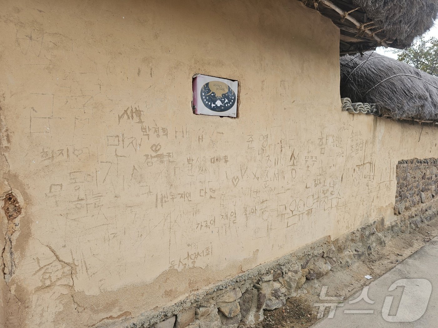 본문 이미지 - 하회마을 고택들의 흙벽과 담장에서 한글로 쓴 낙서가 빼곡 하다.2024.10.14/뉴스1 신성훈 기자