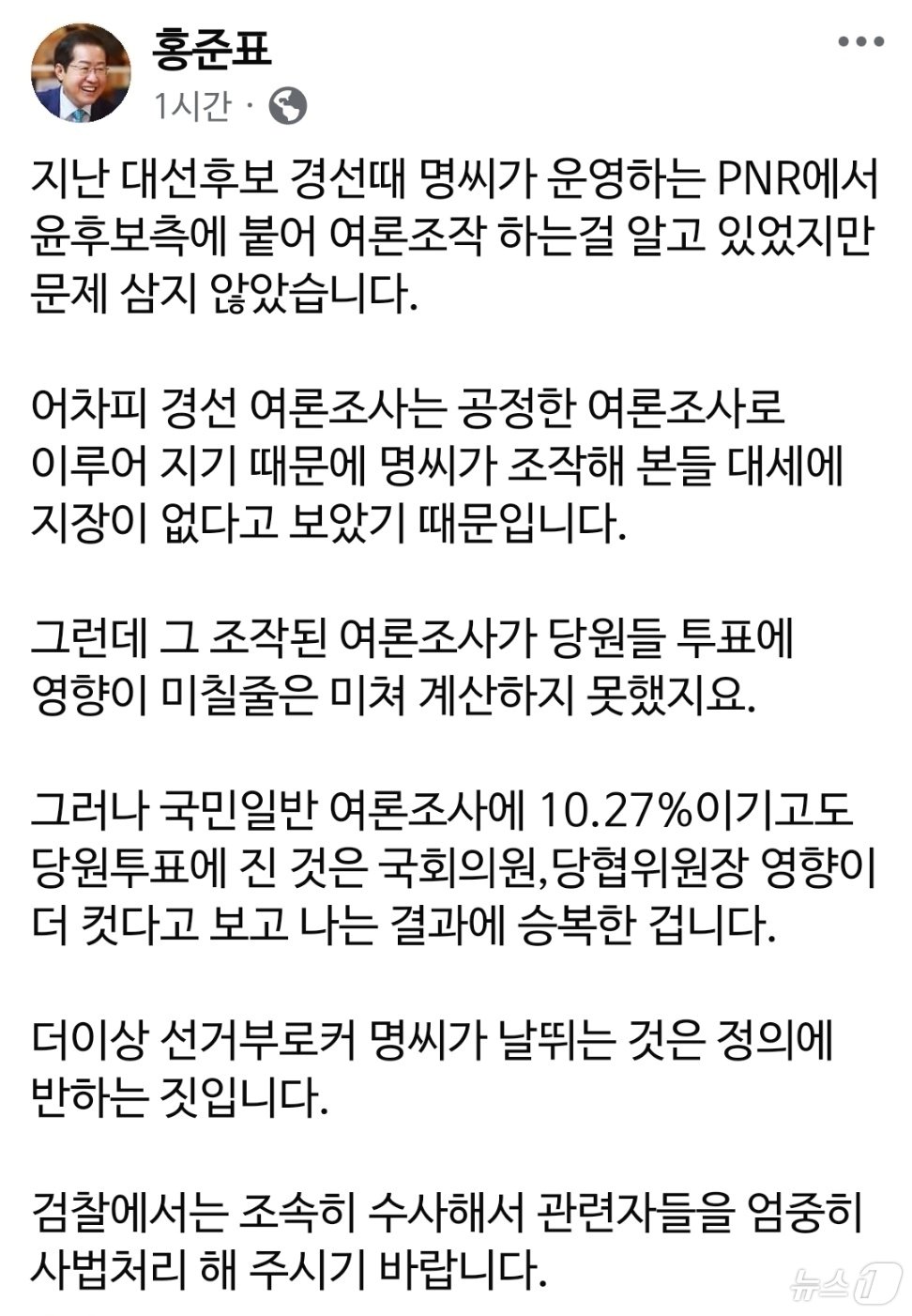 홍준표 대구시장 페이스북 갈무리. 뉴스1