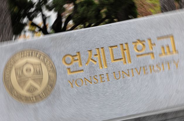 연세대 수험생 "논술 문제, 다른고사장 친구에 문자로 전달"