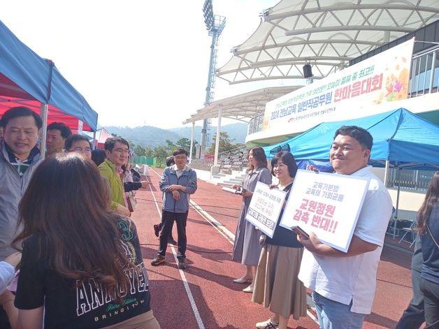 전남학부모회연합회 '교원정원 감축 반대' 서명 운동