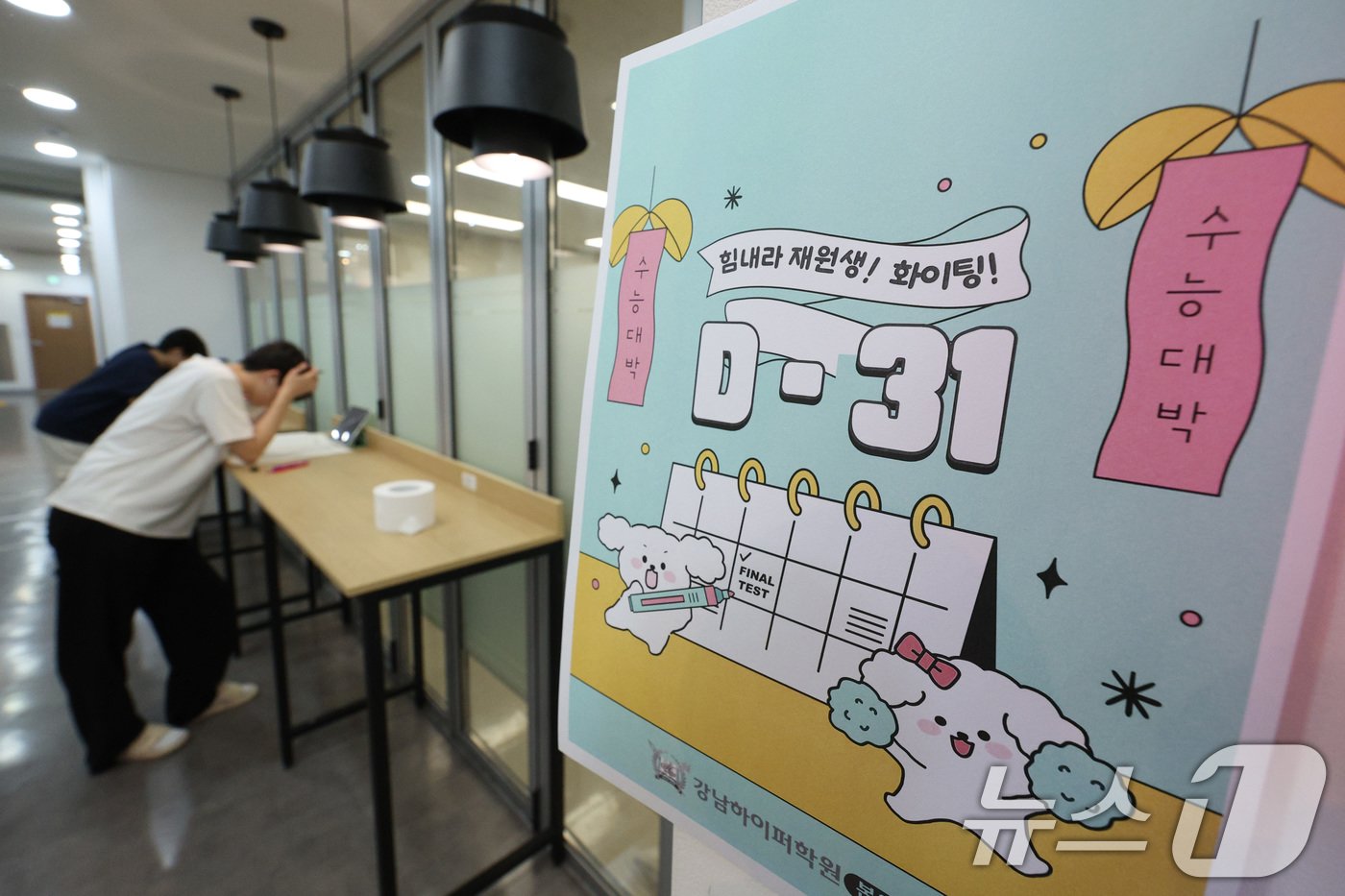 본문 이미지 - 2025학년도 대학수학능력시험을 한 달 앞둔 14일 오후 서울 강남구 강남하이퍼학원 본원에서 수험생들이 공부하고 있다. 올해 수능 시험은 다음달 14일 치러지며 본인의 시험장과 수험표는 시험 전날 오전 10시부터 원서를 접수한 곳에서 안내받을 수 있다. 2024.10.14/뉴스1 ⓒ News1 신웅수 기자