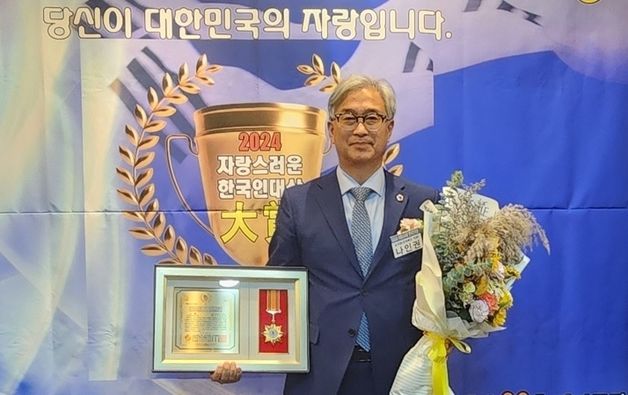 나인권 전북도의원, 2024 자랑스러운 한국인 대상 수상