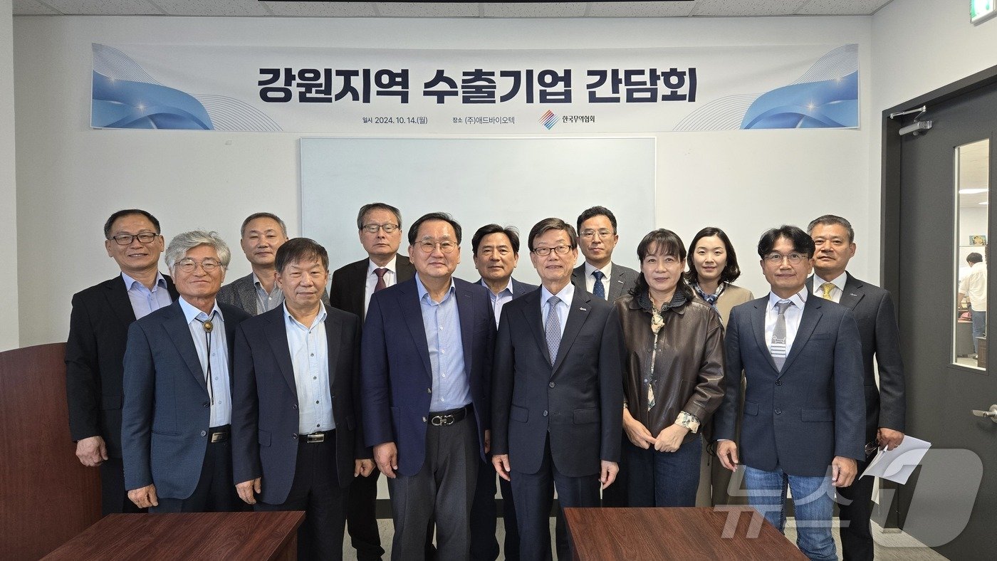 본문 이미지 - 윤진식 한국무역협회장이 14일 강원 춘천 동물용 의약품기업인 ㈜애드바이오텍에서 ‘강원지역 수출기업 간담회’를 주재한 가운데, 이날 참석자들이 기념사진을 촬영하고 있다. (한국무역협회 강원지역본부 제공) 2024.10.14/뉴스1