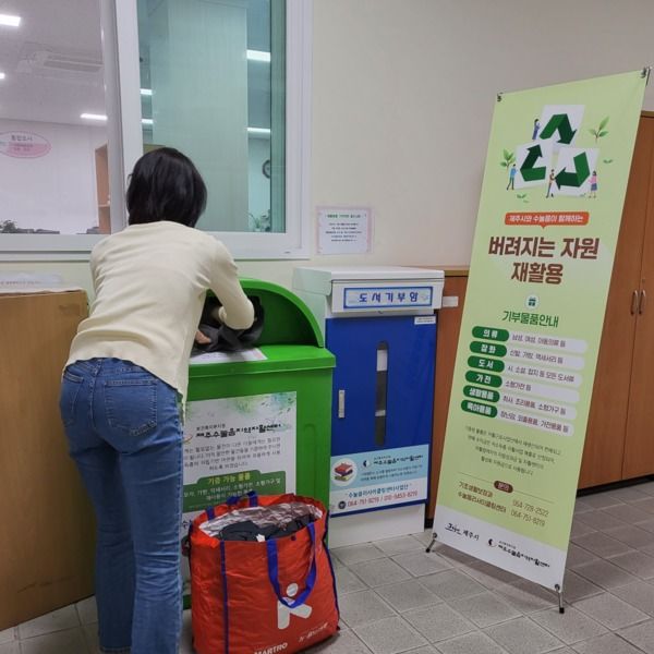 제주시 공직자, 안 입는 옷·안 쓰는 가방 기증…자원순환 자활사업 확산