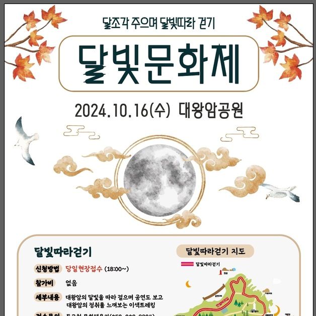 '달조각 주으며 달빛따라' 울산 동구, 16일 달빛문화제 개최