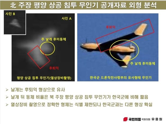 "평양 침투 무인기, 3D프린터로 만들어…드론사 무인기와 달라"