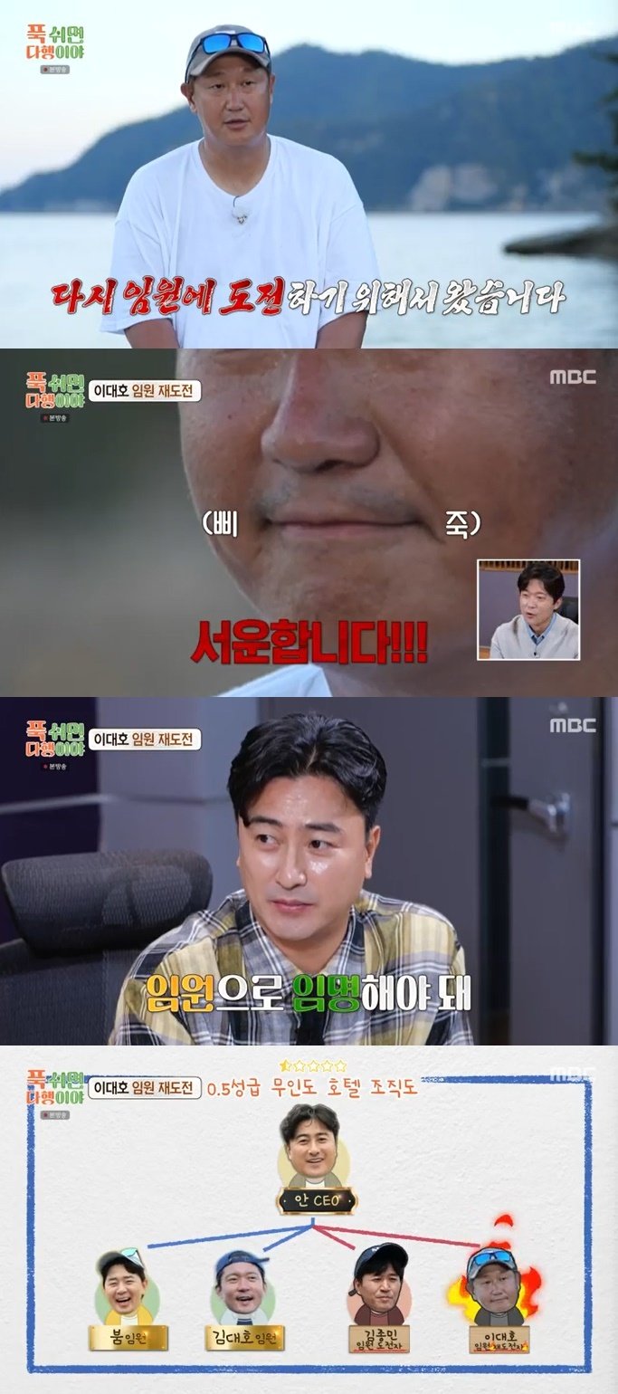 MBC &#39;푹 쉬면 다행이야&#39; 캡처