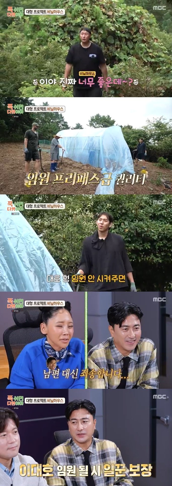 MBC &#39;푹 쉬면 다행이야&#39; 캡처