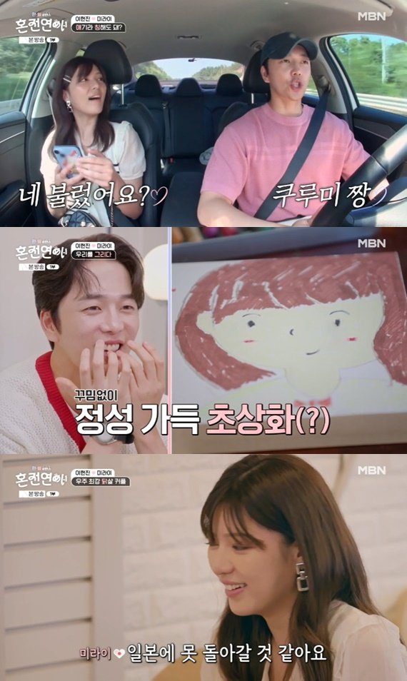 본문 이미지 - MBN '한일로맨스 혼전연애' 캡처