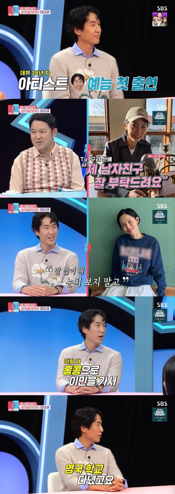 본문 이미지 - SBS '동상이몽2' 캡처