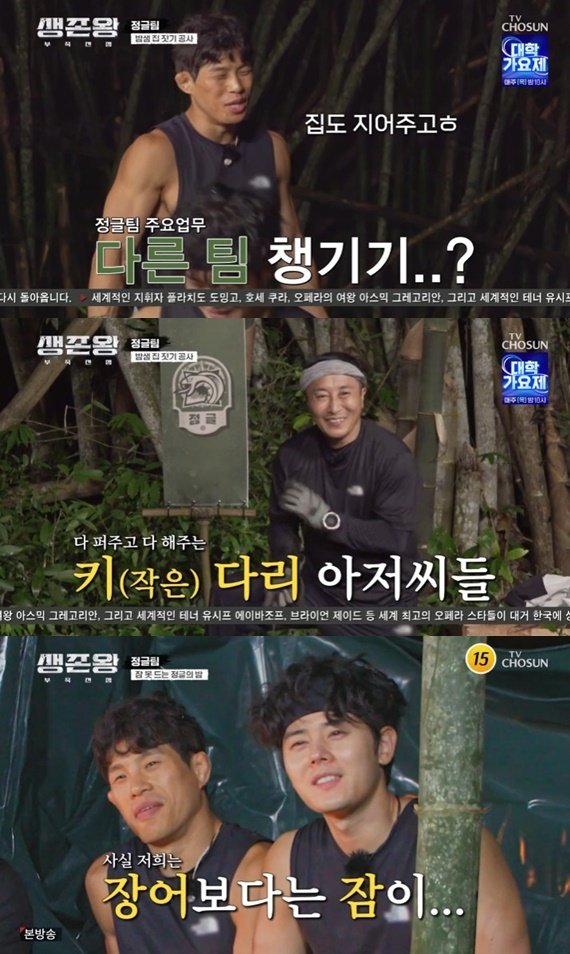 본문 이미지 - TV조선 '생존왕' 캡처