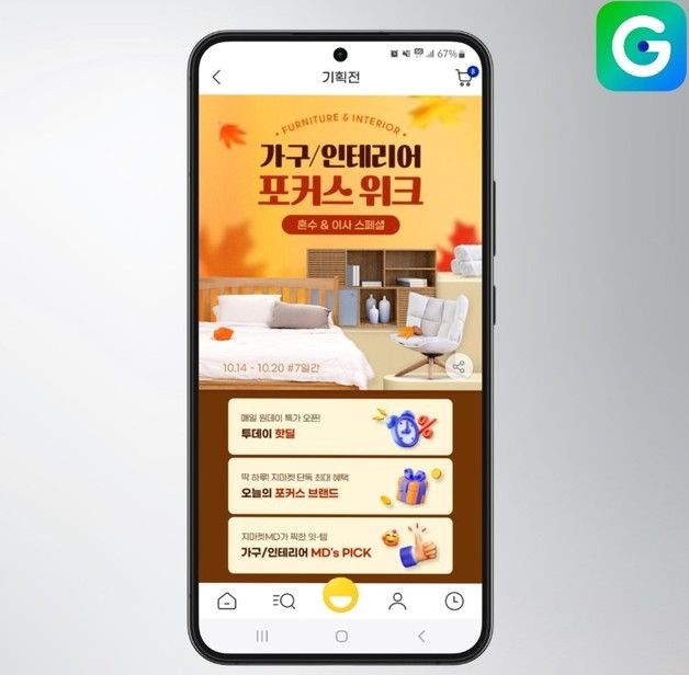 "가을인데 인테리어 바꿔볼까"…G마켓, 가구 판매량 3배↑