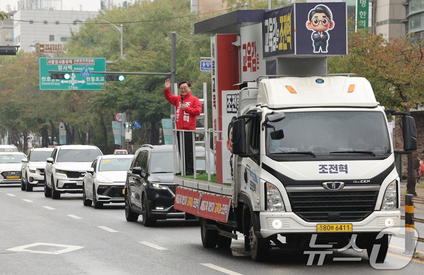 (서울=뉴스1) 장수영 기자 = 10·16 서울시교육감 보궐선거를 하루 앞둔 15일 보수 진영 단일 후보인 조전혁 후보가 서울 강동구 암사역 일대에서 유세차량으로 이동하며 지지를 …