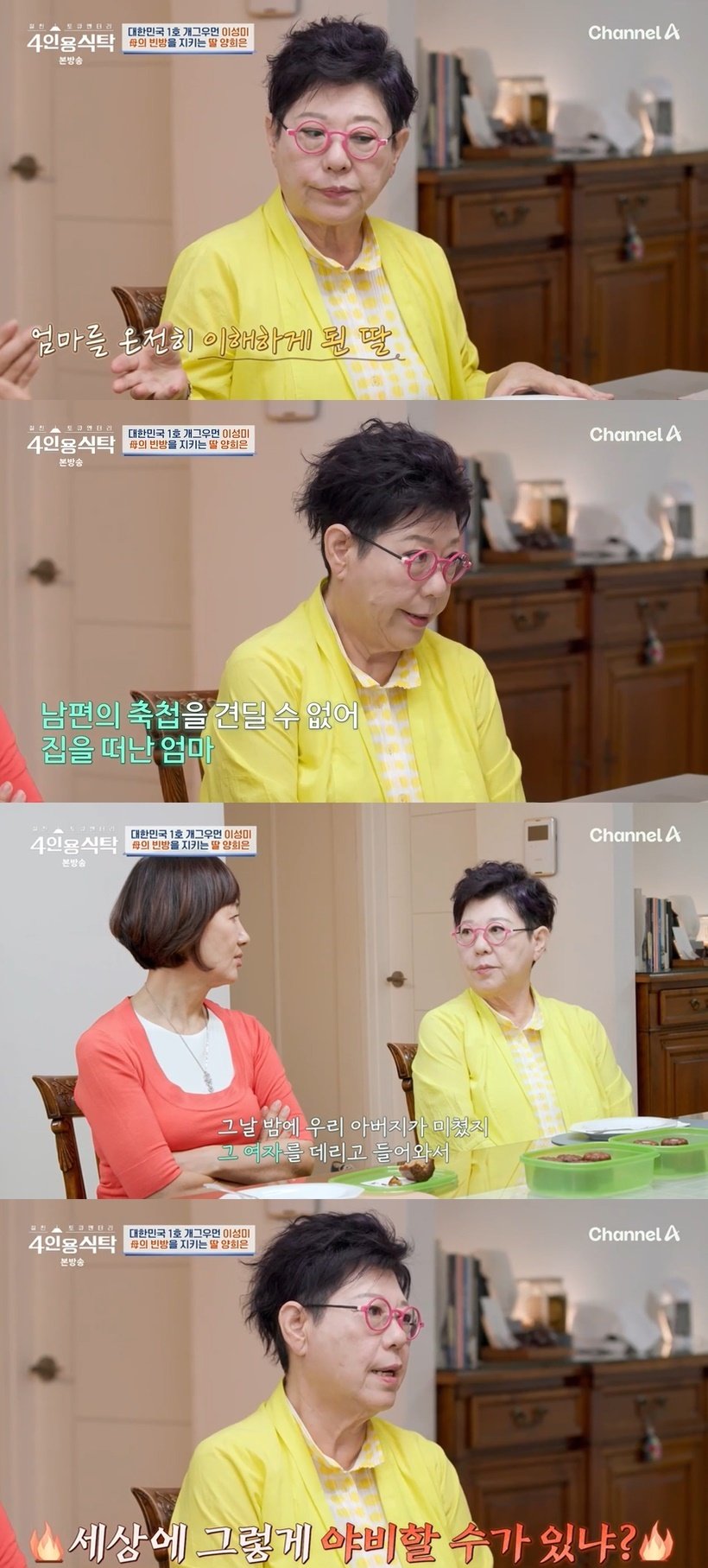 본문 이미지 - (채널A '절친 토큐멘터리 4인용 식탁' 갈무리)