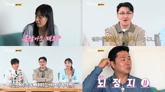 '나는솔로' 22기 돌싱 옥순 "손잡아도 돼요?"…경수 당황 '얼음'