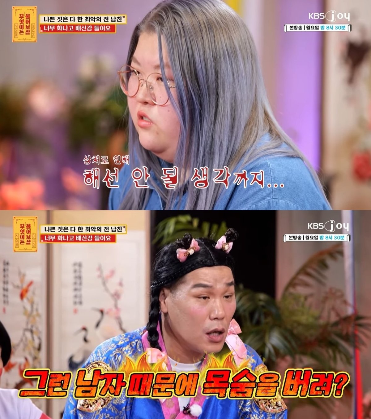 본문 이미지 - ('무엇이든 물어보살' 갈무리)