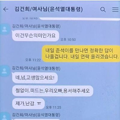 대통령실 "명태균 카톡 '오빠'는 김건희 친오빠…사적 대화일 뿐"