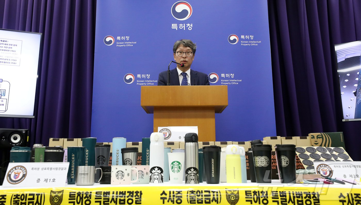 본문 이미지 - 정인식 특허청 산업재산보호협력국장이 15일 정부대전청사 특허청에서 유명 S회사의 텀블러 위조상품 제조·유통 조직 검거 내용을 발표하고 있다. 특허청 상표특별사법경찰은 무지 텀블러 제품을 수입한 후 국내 인쇄 공장에서 위조상품 상표 로고를 인쇄하는 방법으로 위조 텀블러 본체를 제작 유통한 일당 5명을 기소 의견으로 송치 했다고 밝혔다.2024.10.15/뉴스1 ⓒ News1 김기남 기자