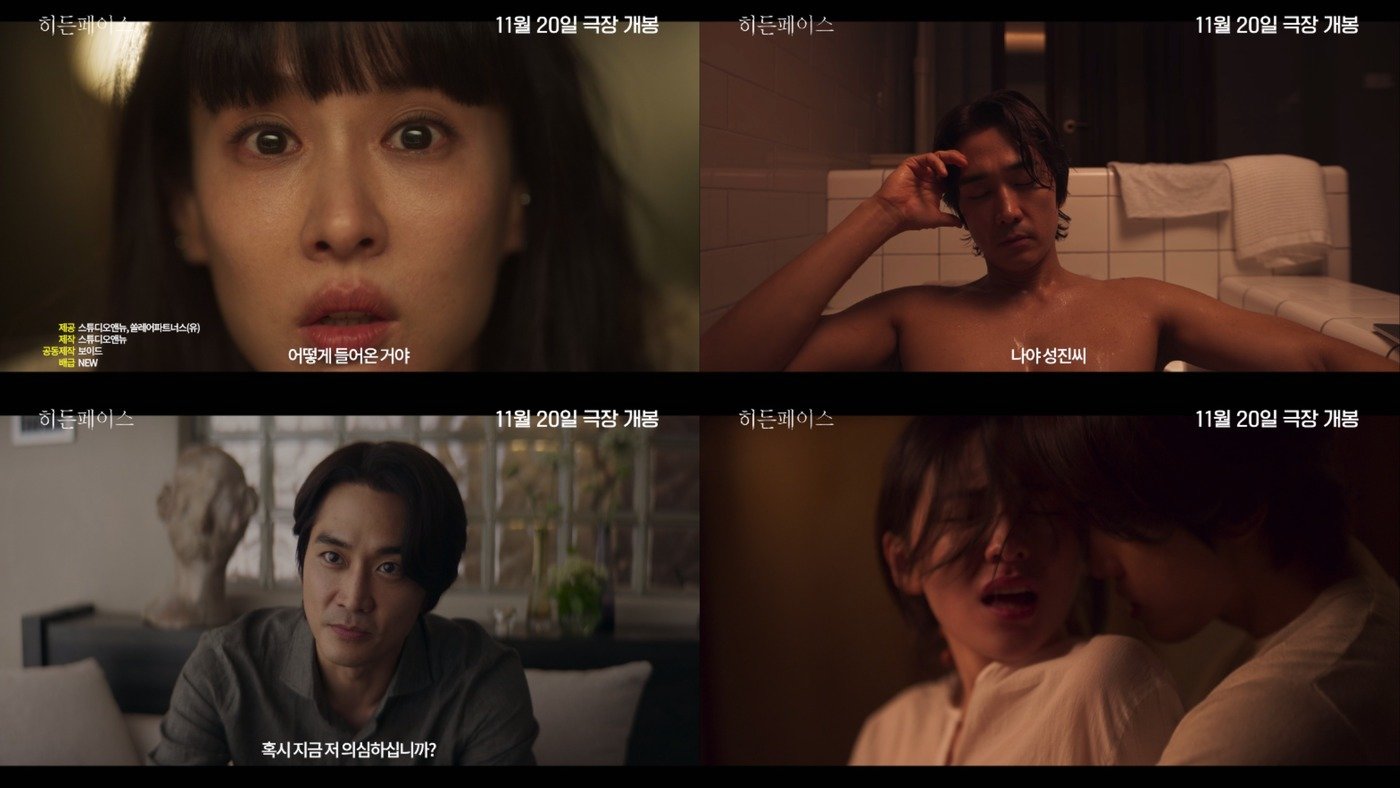 본문 이미지 - 히든페이스 예고편