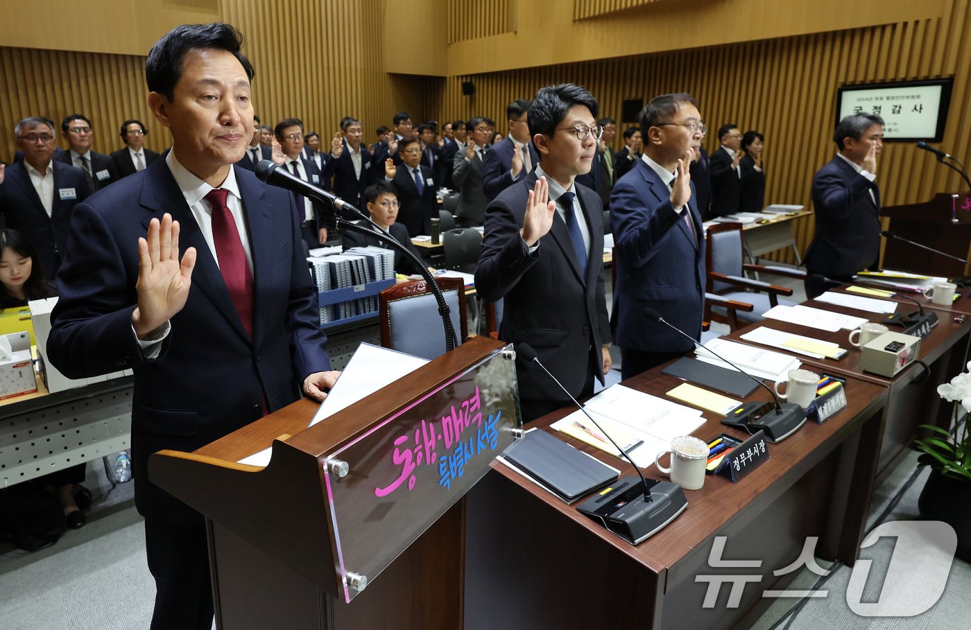 오세훈 서울시장이 15일 서울 중구 서울시청에서 열린 국회 행정안전위원회의 서울시청에 대한 국정감사에서 선서를 하고 있다. 2024.10.15/뉴스1 ⓒ News1 이동해 기자