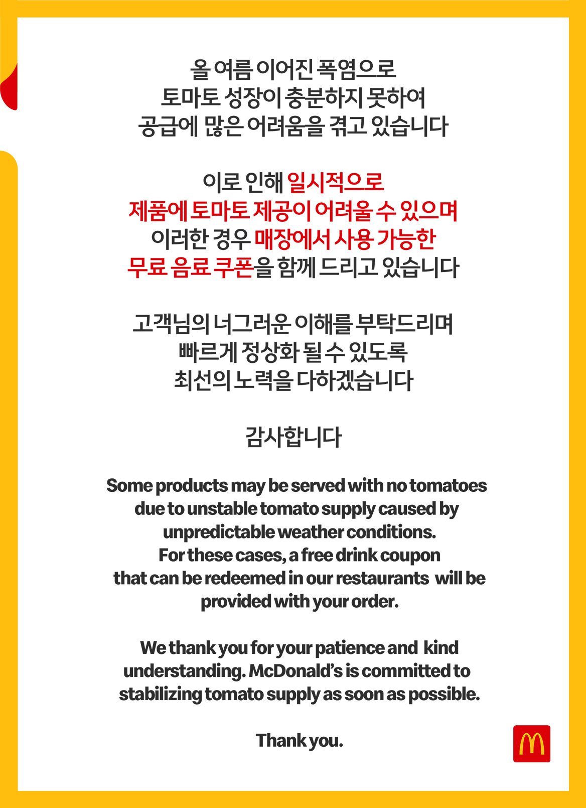 본문 이미지 - 한국맥도날드 누리집 갈무리