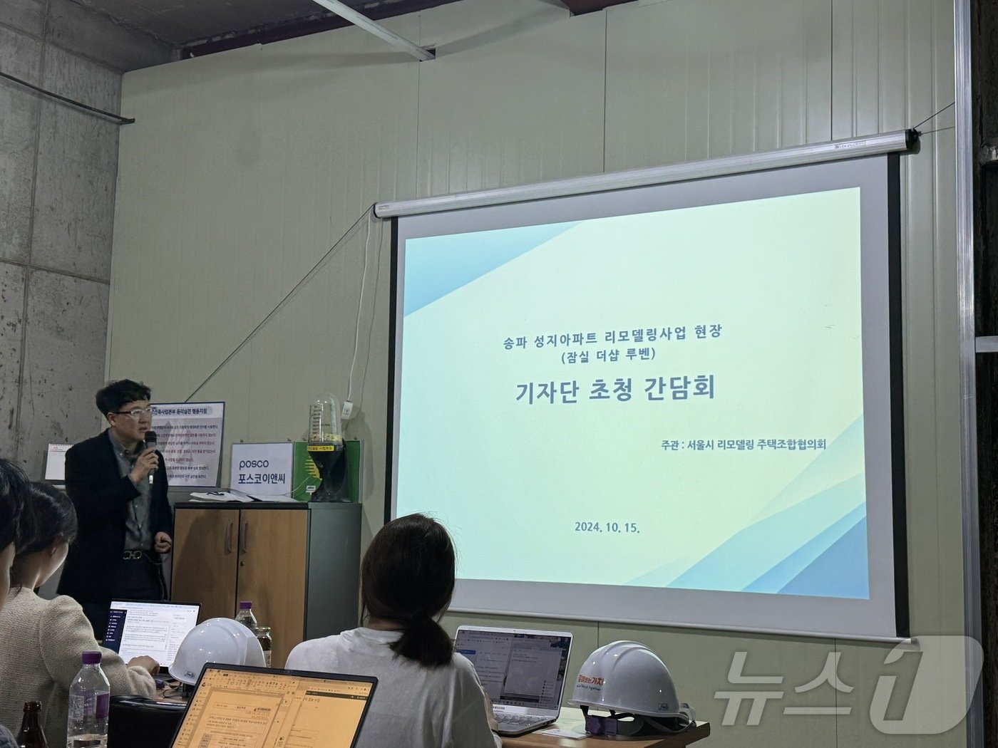 본문 이미지 - 서정태 서리협회장은 이날 잠실더샵루벤 공사 현장에서 열린 간담회에서 리모델링 사업에 대해 설명하고 있다. 2024.10.15/뉴스1