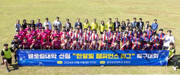 대구보건대, 글로컬대학 선정 기념 '한달빛' 축구대회 개최