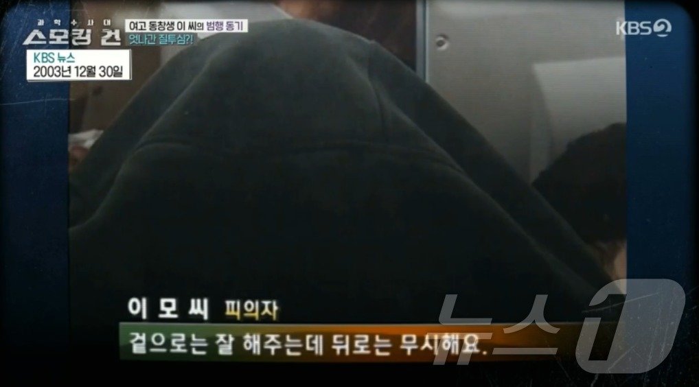 본문 이미지 - 2003년 12월 30일 여고 동창생 일가족을 살해한 범인 이 씨가 자신을 무시했다는 이유로 살해했다고 밝히는 모습. (KBS 갈무리) ⓒ 뉴스1