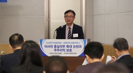 이사의 충실의무 확대 논란과 주주이익 보호 세미나