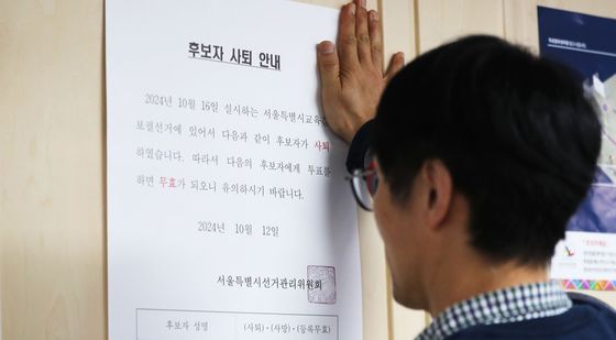 '서울시교육감 보궐선거, 최보선 후보는 시퇴입니다'