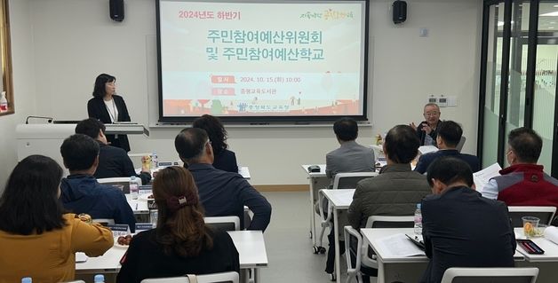 충북교육청 주민참여예산위원회 개최